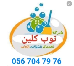 Cleaning Services in Al Ahsa Saudi Arabia