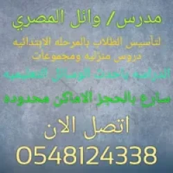 Private lessons in Al Qassim Saudi Arabia