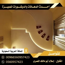 Building, Home Services in Aseer Province Saudi Arabia