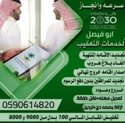 Formalities Services in Aseer Province Saudi Arabia