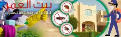 Pest Control in Qatar