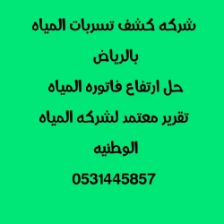 Maintenance Services in Riyadh Saudi Arabia