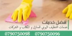 Cleaning Services in Amman Jordan