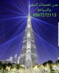 Travel Services & Tours in Sharjah Emirate Emirates