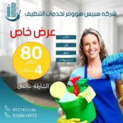 Cleaning Services in Ajman Emirate Emirates