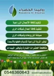 Agricultural Services in Al Qassim Saudi Arabia