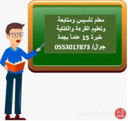 Private lessons in Jeddah Saudi Arabia