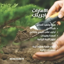 Agricultural Services in Sharjah Emirate Emirates