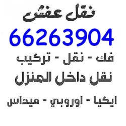 Removal Services in Tenth Region Kuwait