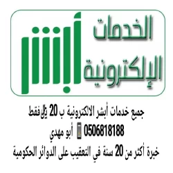 Formalities Services in Aseer Province Saudi Arabia