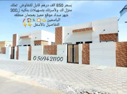 Villas and houses For Sale in Ajman  »  Ajman Emirate