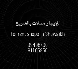 Shops For Rent in Shuwaikh Educational  »  Al Asimah Governate