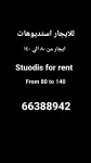 Studios For Rent in Hawalli Governorate