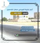 Lands For Sale in Ajman Emirate Emirates