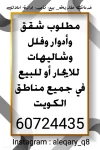 Chalets For Rent in Shalayhat Mina Abdullah  »  Al Ahmadi Governorate