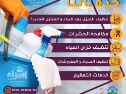 Cleaning Services in Sharjah Emirate Emirates