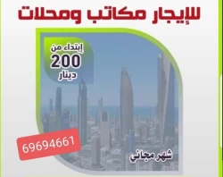 Commercial Buildings For Rent in Kuwait City