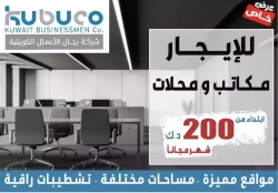 Offices For Rent in Salmiya  »  Hawalli Governorate