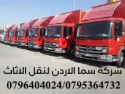 Removal Services in Zarqaa Jordan