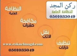 Removal Services in Medina Saudi Arabia