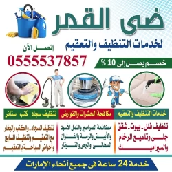 Cleaning Services in Sharjah Emirate Emirates