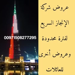 Travel Services & Tours in Sharjah Emirate Emirates