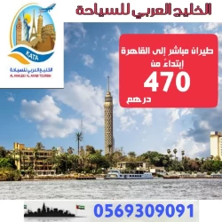 Travel Services & Tours in Sharjah Emirate Emirates