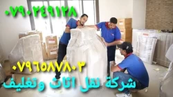 Removal Services in Amman Jordan