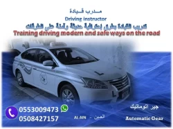 Training & Tuition in Al Ain Emirates