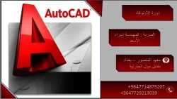 Training & Tuition in Baghdad Iraq