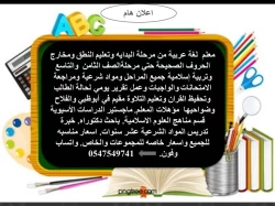 Private lessons in Abu Dhabi Emirates