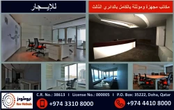 Offices For Rent in Qatar