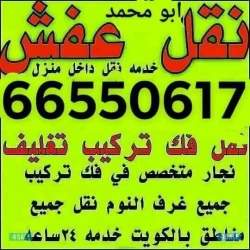 Removal Services in Tenth Region Kuwait