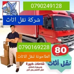 Removal Services in Amman Jordan