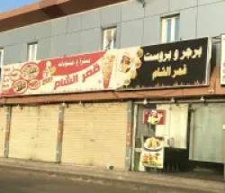 Restaurants & Coffee Shops For Sale in Aseer Province Saudi Arabia