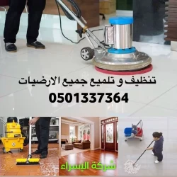 Cleaning Services in Sharjah Emirate Emirates