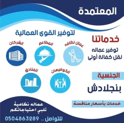 Labor Recruitment in Aseer Province Saudi Arabia