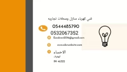 Maintenance Services in Al Ahsa Saudi Arabia