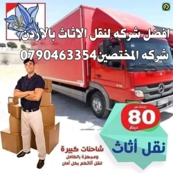 Removal Services in Amman Jordan