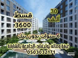 Under Construction For Sale in Muwailih Commercial  »  Sharjah  »  Sharjah Emirate