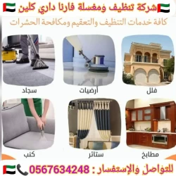 Cleaning Services in Abu Dhabi Emirates