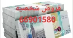 Loan in Kuwait City