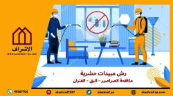 Pest Control in Kuwait City