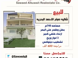 Chalets For Sale in Tenth Region Kuwait