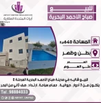 Chalets For Sale in Sabah Al Ahmad  »  Al Ahmadi Governorate