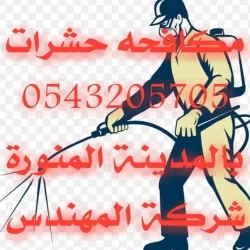 Pest Control in Medina Saudi Arabia