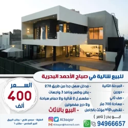 Chalets For Sale in Sabah Al Ahmad  »  Al Ahmadi Governorate