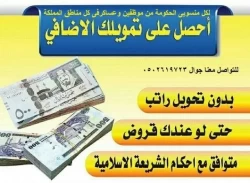 Loan in Aseer Province Saudi Arabia