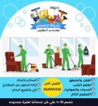 Cleaning Services in Sharjah Emirate Emirates