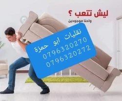 Removal Services in Amman Jordan